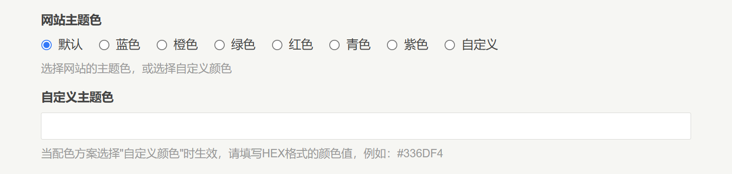 页面主题皮肤设置