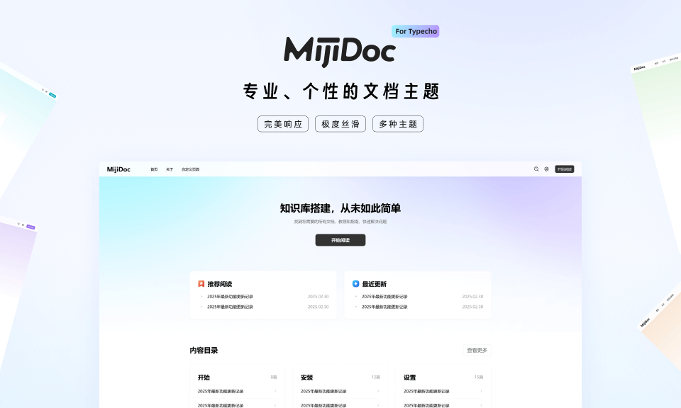 MijiDoc - 文档主题