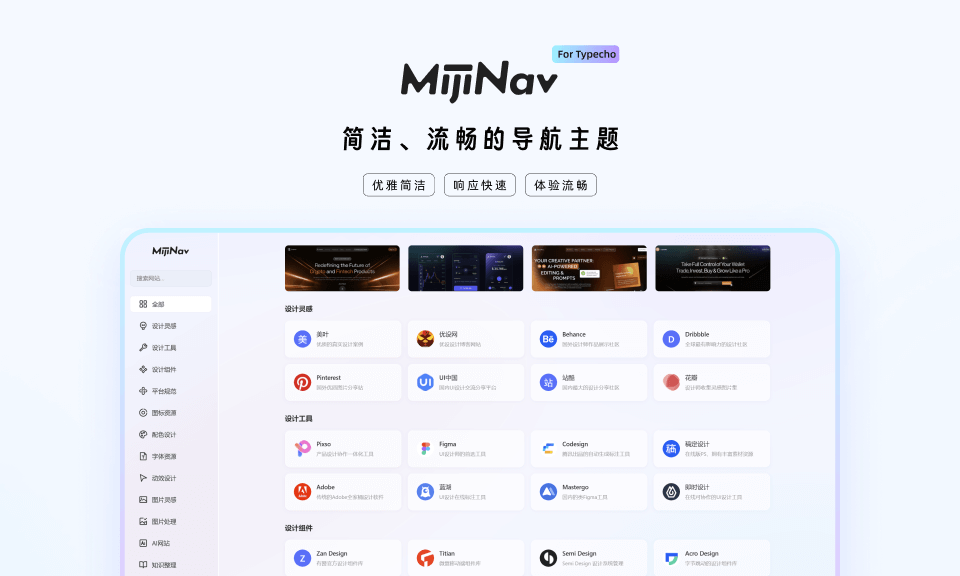 MijiNav - 导航主题