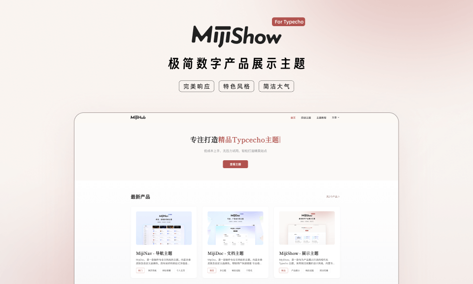 MijiShow - 展示主题